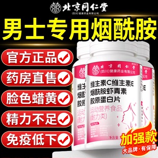 烟酰胺男士专用咀嚼片男性复合维生素b族VEVC官方旗舰店正品