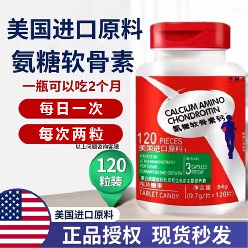 氨糖免费体验1瓶仅运费