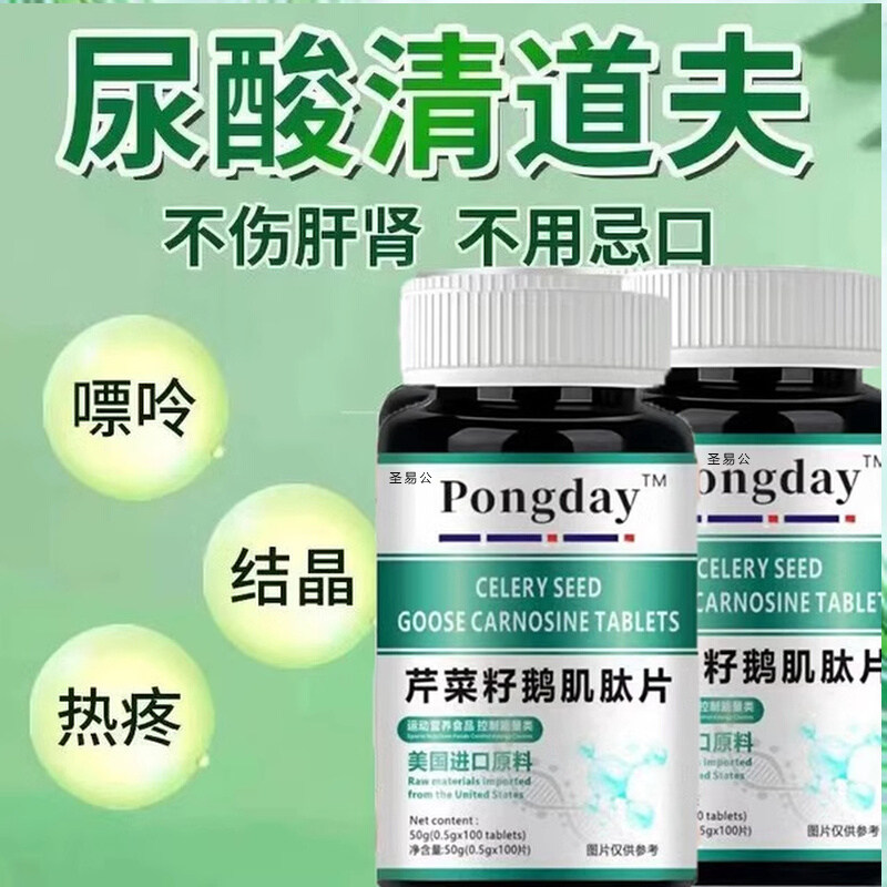 芹菜籽鹅肌肽尿酸男士女士官方正品店中老年 - 实物图