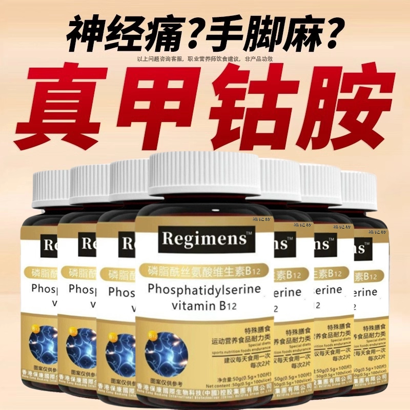 维生素b12非甲钴胺营养修复神经100片进口德国正品官方旗舰店复合