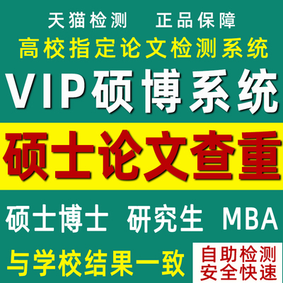 中国源文鉴硕士论文查重博士毕业定稿检测重复率源文件适同官网