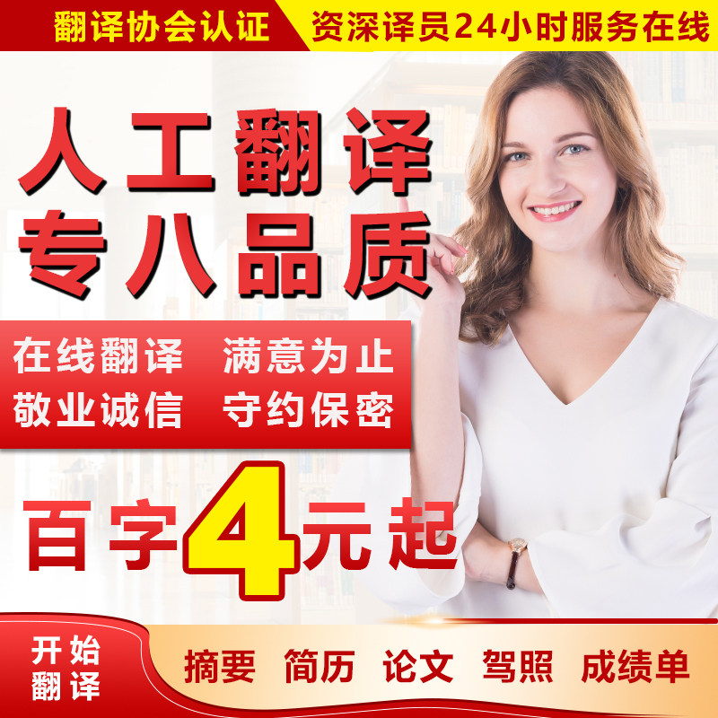 人工翻译英语日语韩语德语俄语法语服务文章合同简历文献英文