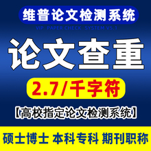 维普官网专科本科大学生毕业论文学位论文查重重复率检测官方报告