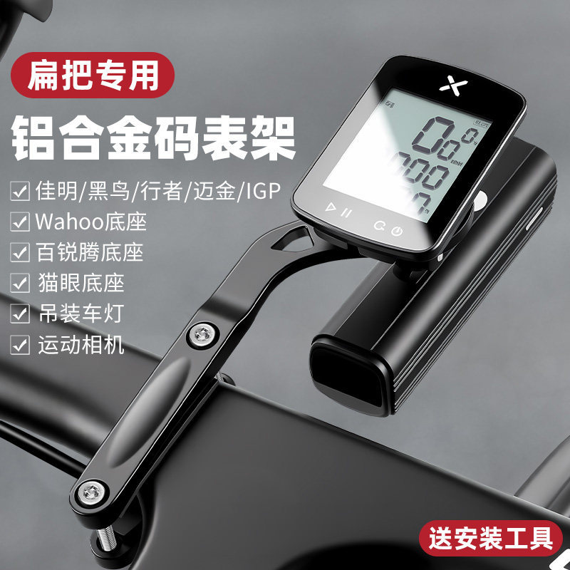 自行车码表支架一体把延长底座