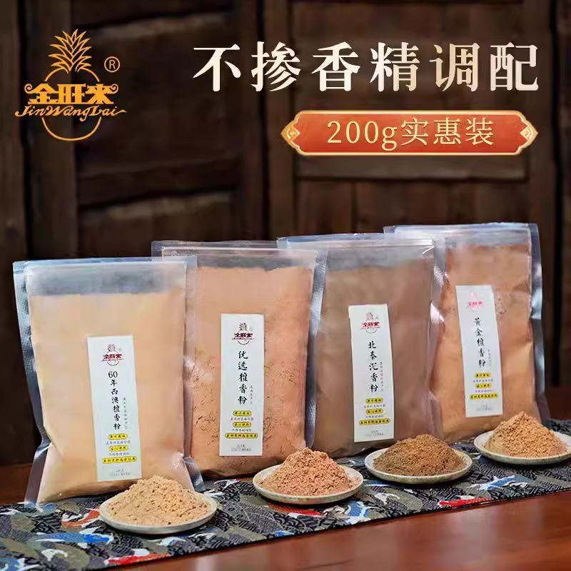 金旺来60年西澳檀北泰沉香粉黄金檀香粉200克室内香道篆香薰粉