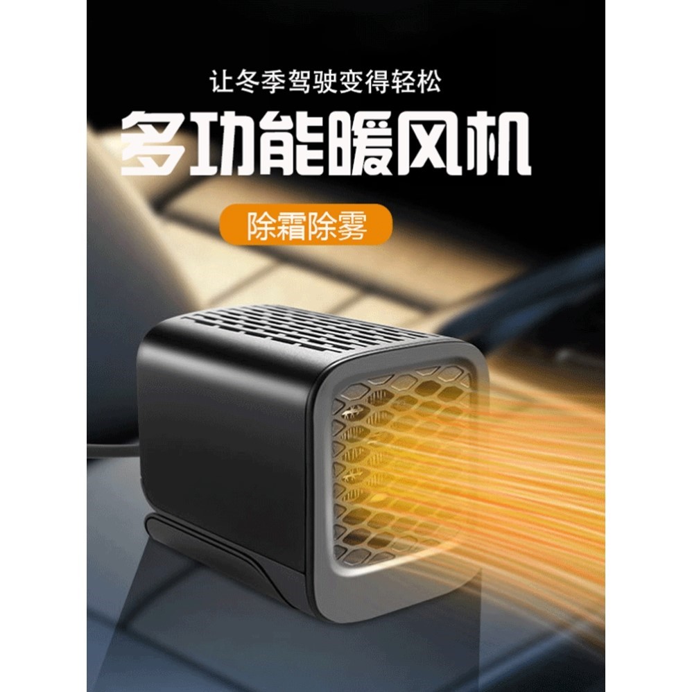 2025款冬天车载暖风机12v取暖器汽车货车24v电暖风车用制热电暖气