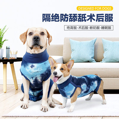 狗术后服犬用康复服狗手术断奶恢复服母狗断奶防添高领狗绝育服