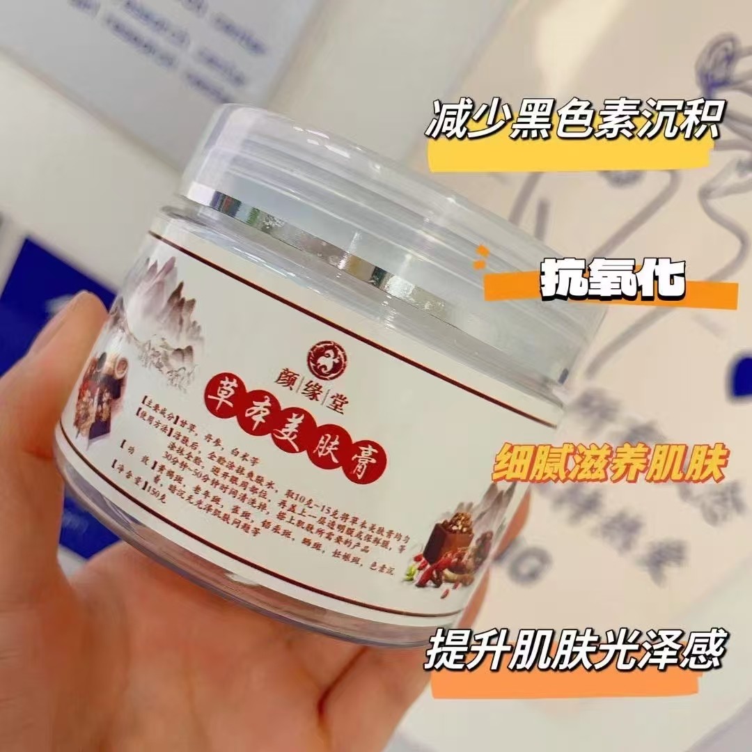 颜缘堂美肤膏 美容院实体店同款 全系列产品问题性肌肤