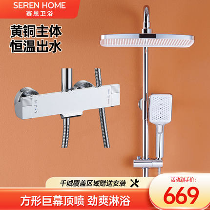 SEREN HOME赛恩卫浴恒温花洒套装旋钮方形顶喷枪灰轻奢瀑布式
