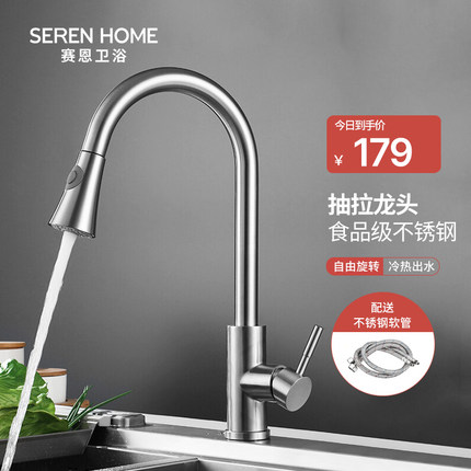 SEREN HOME赛恩卫浴厨房水龙头不锈钢菜盆单孔单把抽拉式冷热龙头