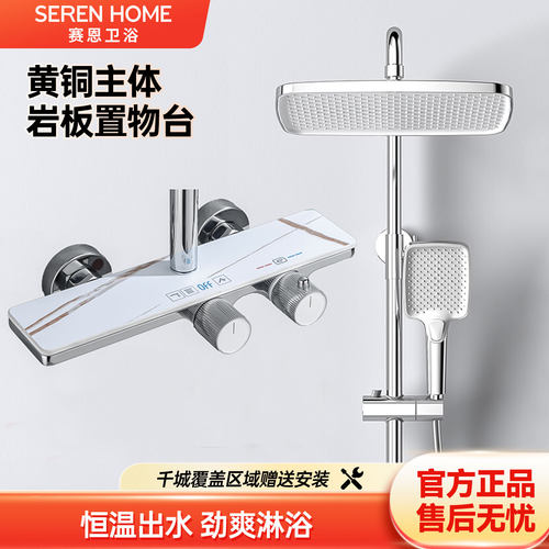 SERENHOME【赛恩】恒温花洒套装