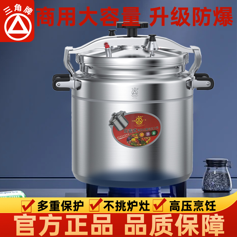 三角牌燃气压力锅大容量煤气电磁炉明火铝合金商用防爆高压锅家用