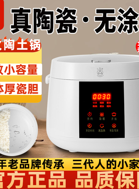 三角牌真的陶瓷内胆电饭煲家用0无涂层迷你2升1-2人3智能小电饭锅
