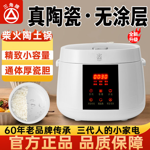 真陶瓷内胆电饭煲三角牌无涂层