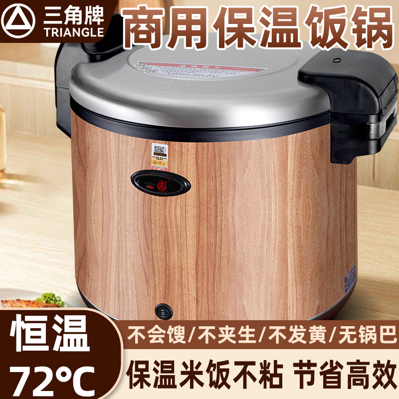 三角牌立体恒温不锈钢不粘保温桶