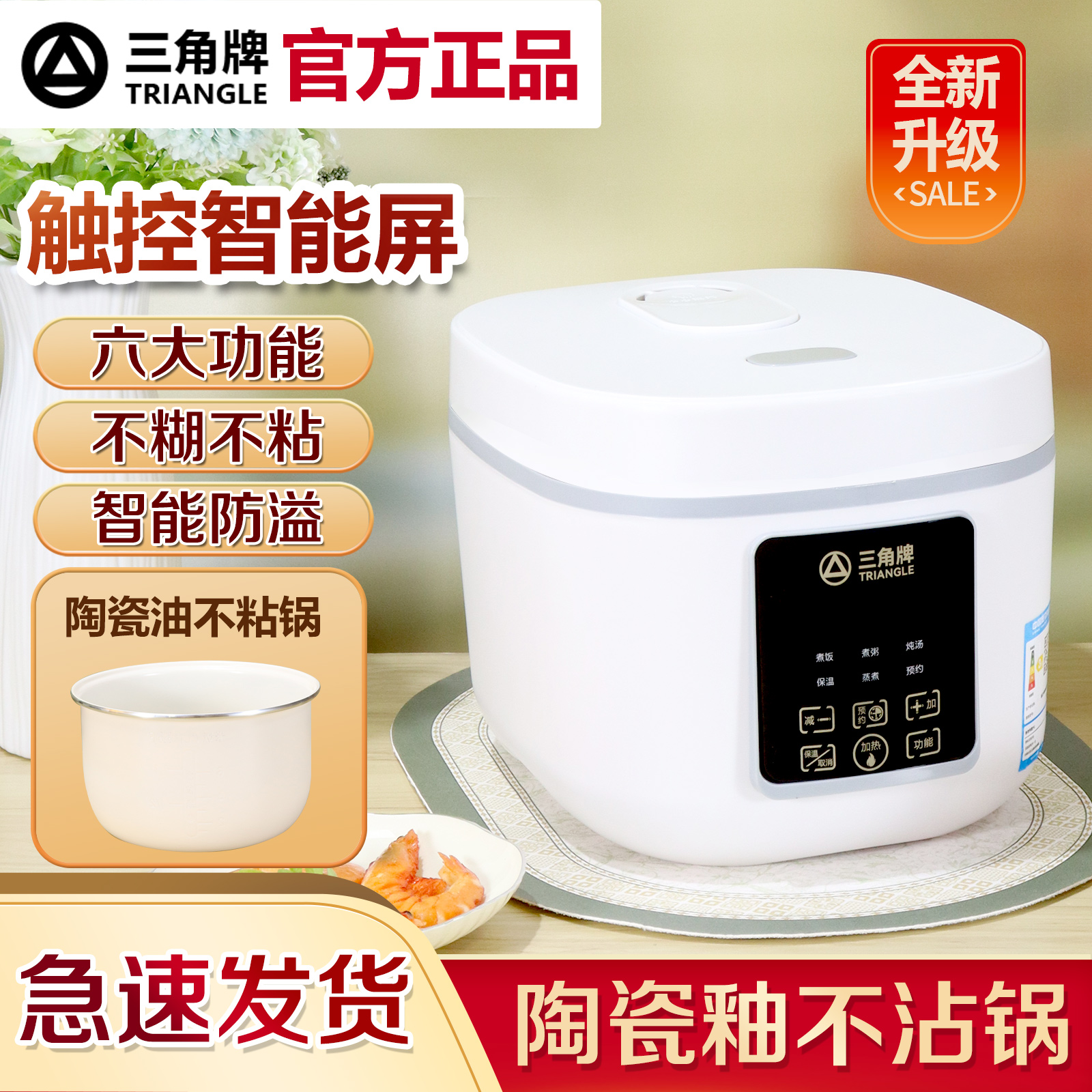 三角牌3L蒸煮预约电饭锅