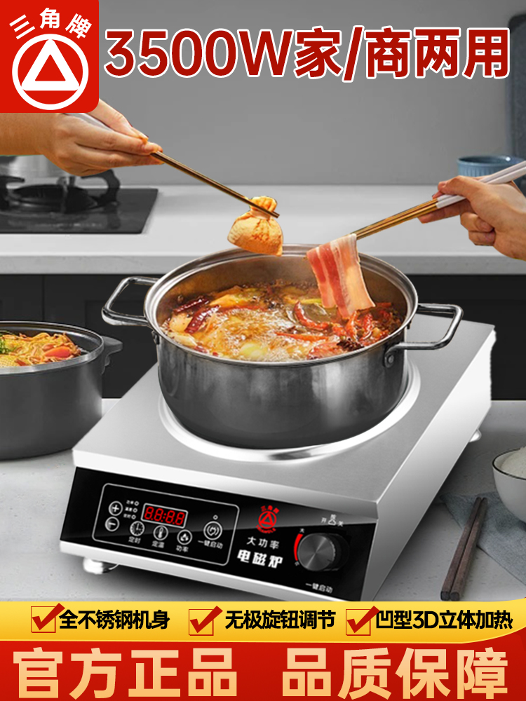 三角牌电磁炉新款商用3500W台式家用款多功能爆炒锅一体电磁炉灶