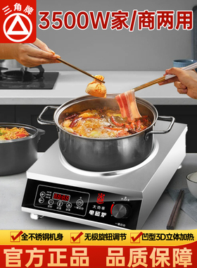 三角牌电磁炉新款商用3500W台式家用款多功能爆炒锅一体电磁炉灶