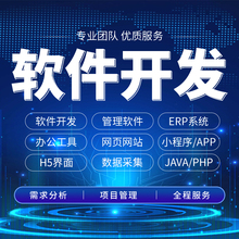 软件开发定制小程序JAVAPHP编程计算机安卓IOS/APP微信公众号制作