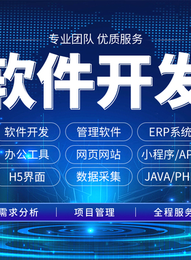 软件开发定制小程序JAVAPHP编程计算机安卓IOS/APP微信公众号制作