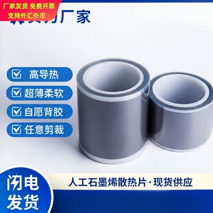 石墨烯散热片超薄导热系数绝缘手机壳电脑充电宝智能手表DIY