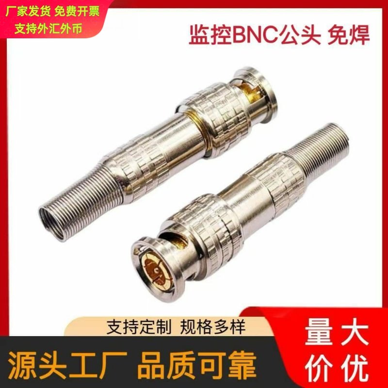监控BNC免焊公头 美式BNCQ9接头 BNC监控接头 Q9铜针同轴连接器