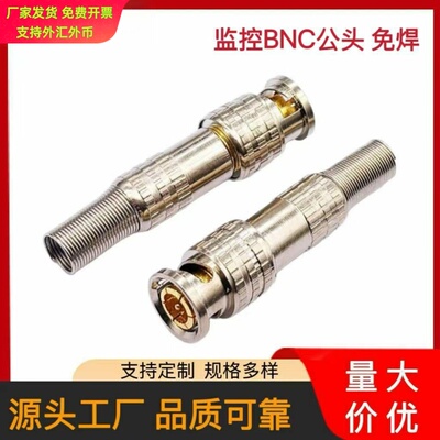 BNC免焊公头Q9同轴接头