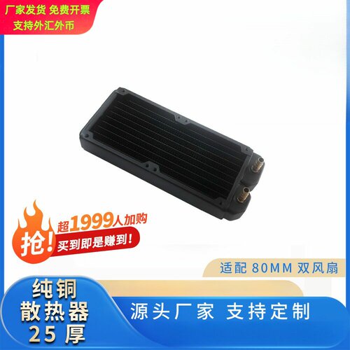 Magicool双排80mm水冷散热器铜质