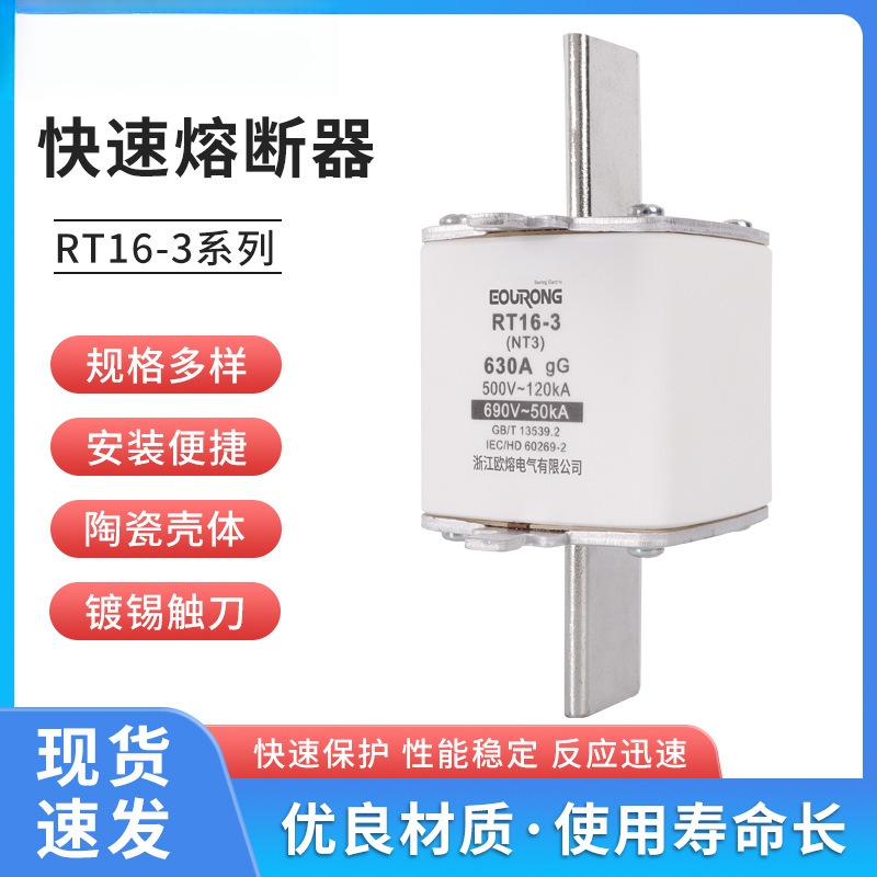 货源快速熔断器铭高直流熔断器 RT16-3熔断器熔芯690V~50KA