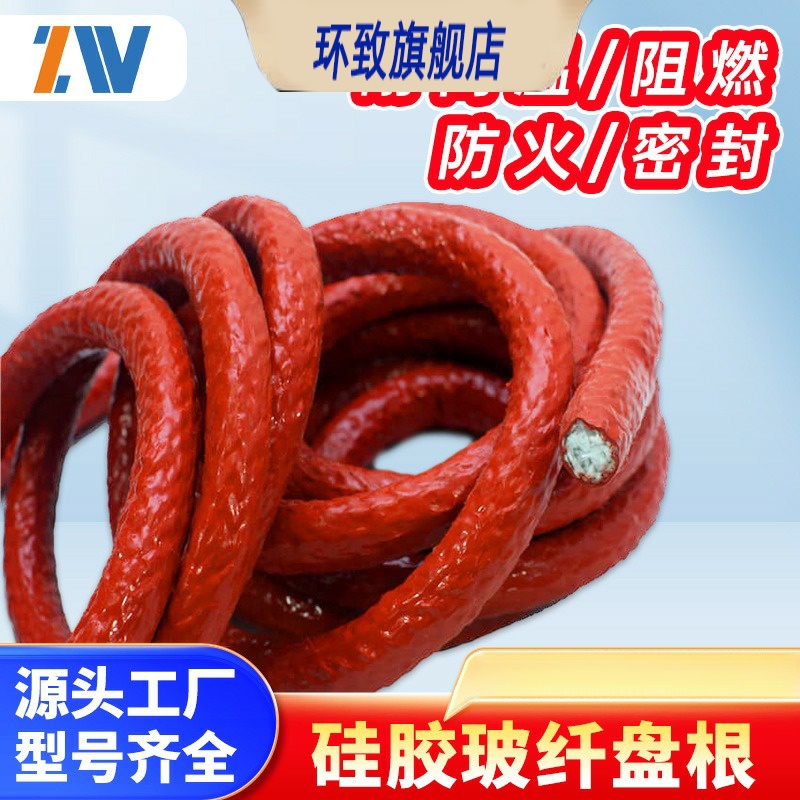 源头耐温阻燃隔热玻璃纤维硅胶绳