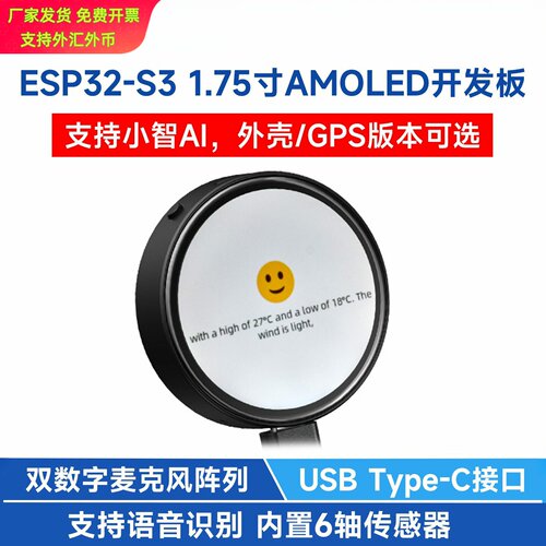 微雪ESP32开发板175寸AMOLED圆形