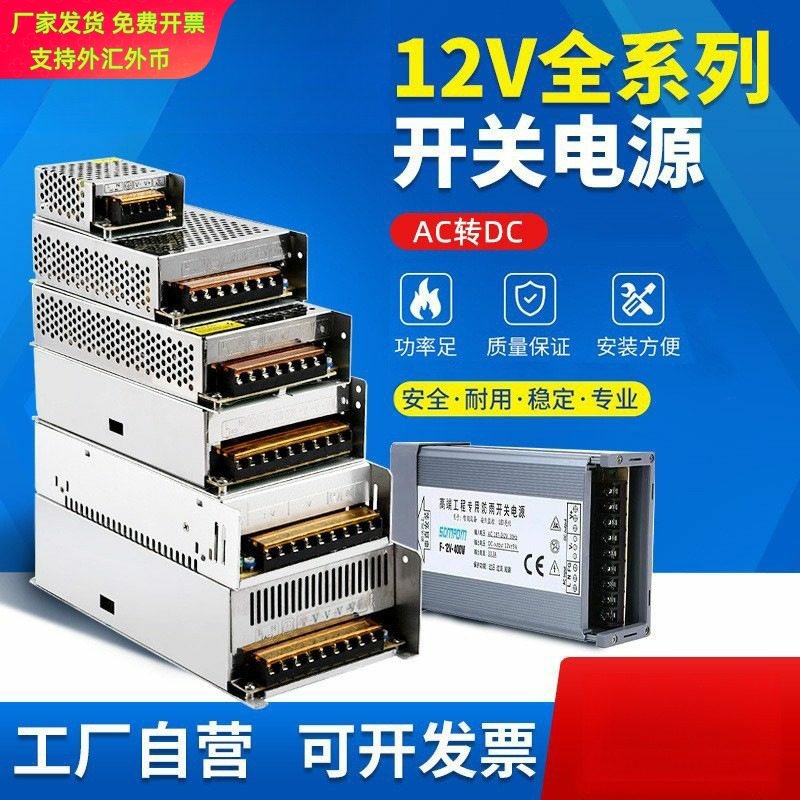 开关电源220v转12v5/10/20/30/40a直流LED监控灯箱电源变压器
