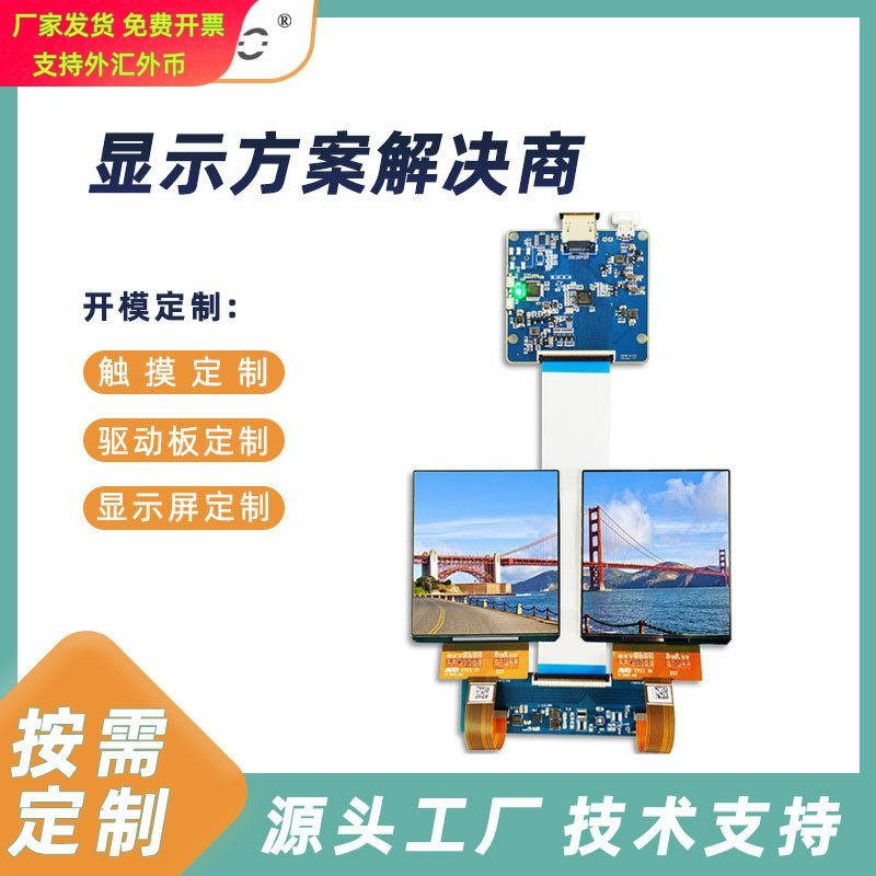 3.81寸VR屏幕 1080*1200 AMOLED 高清低功耗彩色显示屏驱动板方案