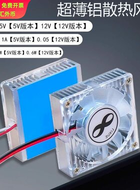 USB显卡散热风扇CPU电脑硬盘芯片散热片散热器4CM5V12V制冷片