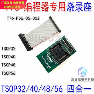 XGecu T76编程器专用 TSOP32 TSOP40 TSOP48 TSOP56 适配器烧录座