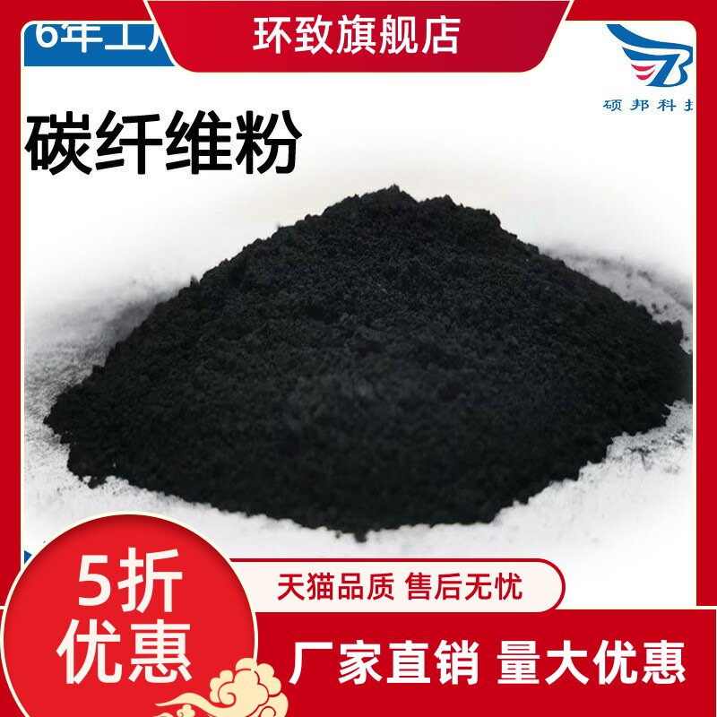 直供碳纤维粉末PAN基高强度导电