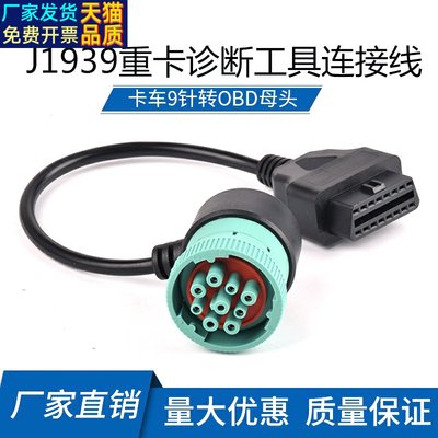 J193重卡康明斯诊断工具连接