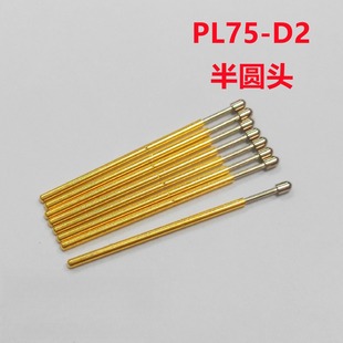 顶针 大圆头 PCB测试针 弹簧针 测试针 金属探针 探针PL75