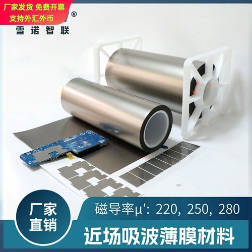 吸波材料适用于笔电手机电缆及~