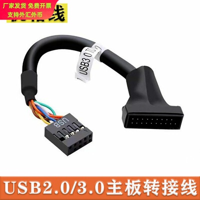 主板9pin母转20pin公插针排母线 机箱转接线usb2.0转usb3.0数据线