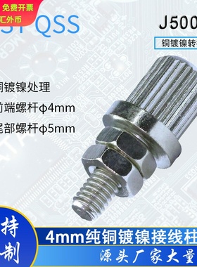 M4*22全金属镀镍纯铜接地柱 接线柱接线端子 源头厂家供应J50024