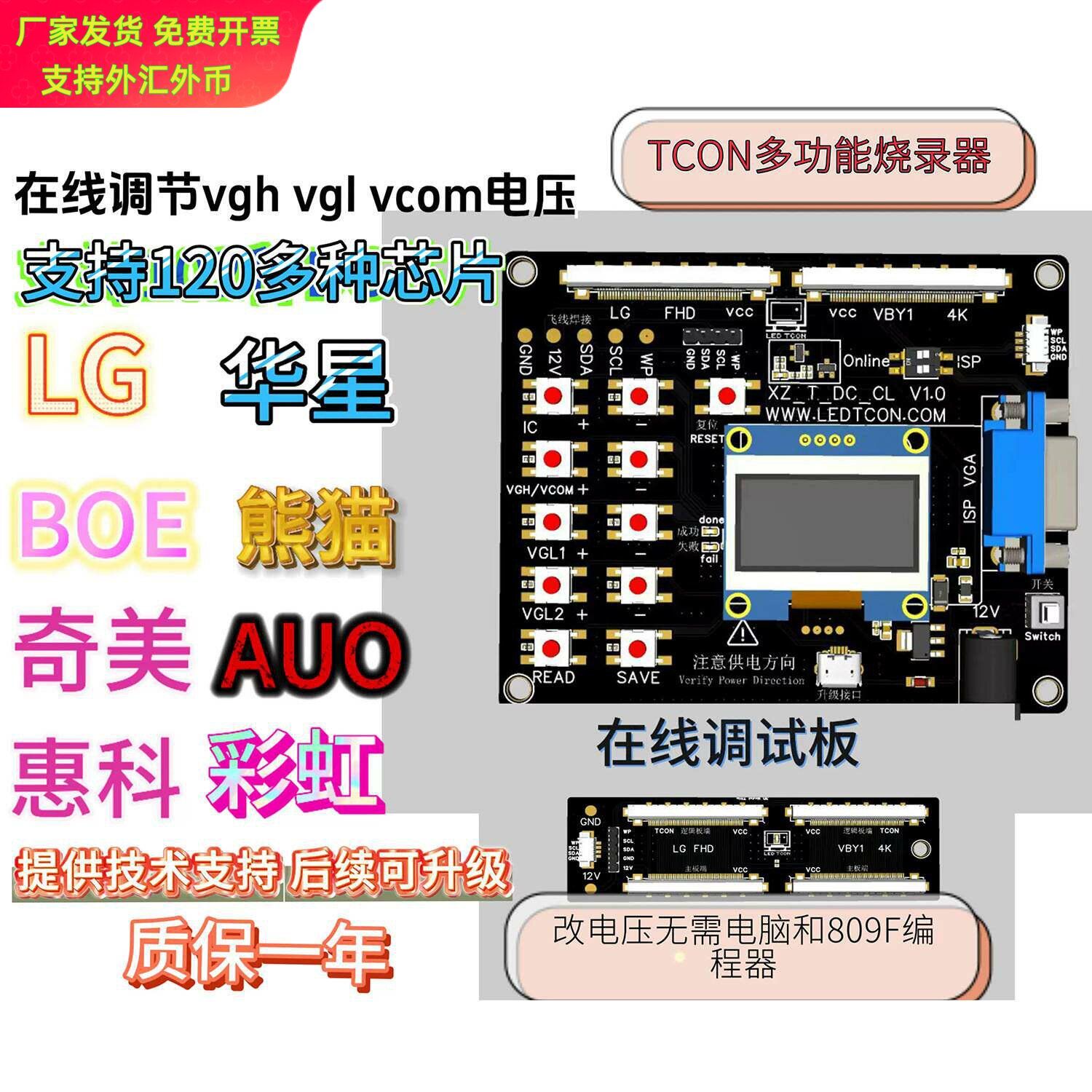 逻辑板电压调节工具VGHVGLVCOM免
