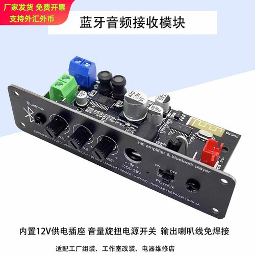 HIFI高低音音频接收器音响车载音箱功放板DIY改装蓝牙5.1功放模块