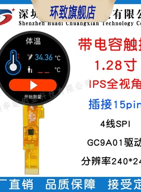 1.28寸圆IPS液晶TFT显示屏1.3寸触摸圆形屏幕电容插接15PIN串口屏