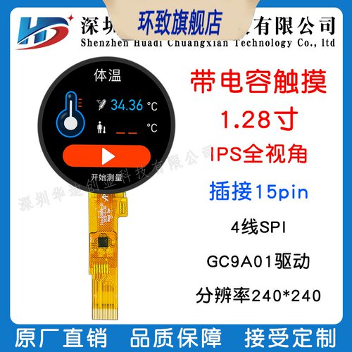 1.28寸圆IPS液晶TFT显示屏1.3