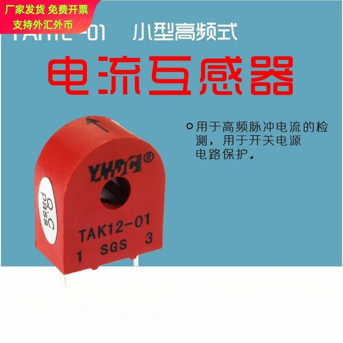 20A高频脉冲电流互感器