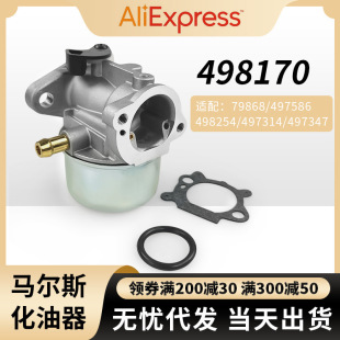 适用 carburetor Briggs 497586 498170化油器 Stratton 799868