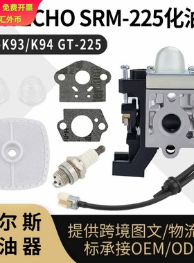 RB-K93 K94化油器 GT-225 PAS225 PE225 A021001690 ECHO SRM-2