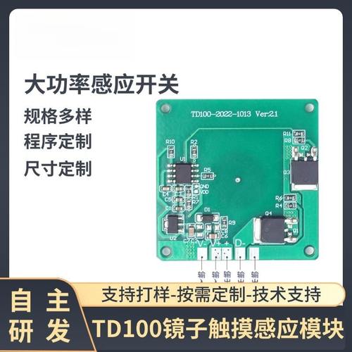 智能镜触摸开关模块5A灵敏