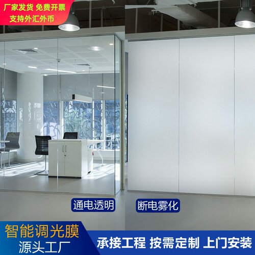 PDLC智能电控雾化玻璃膜